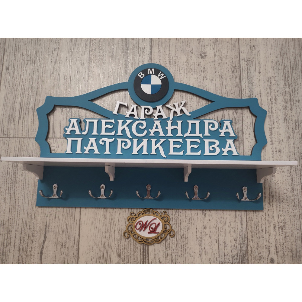 Ключница в гараж со значком BMW