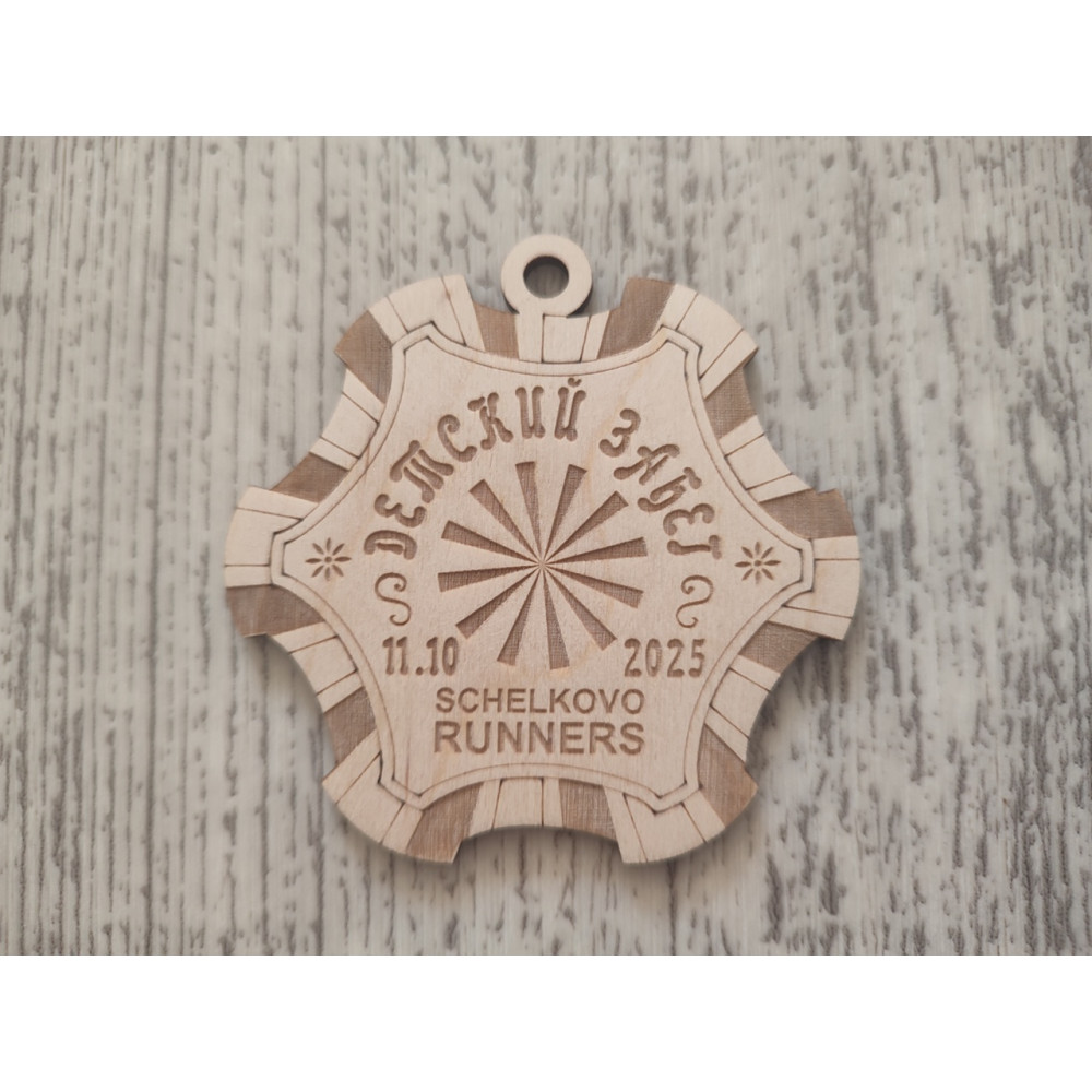 Медаль Детский забег