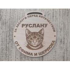 Медаль с изображением кота