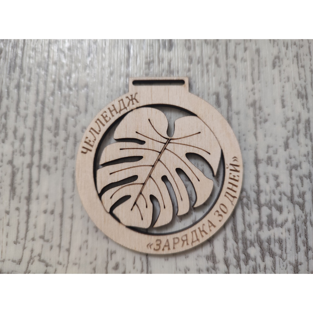 Медаль с листочком