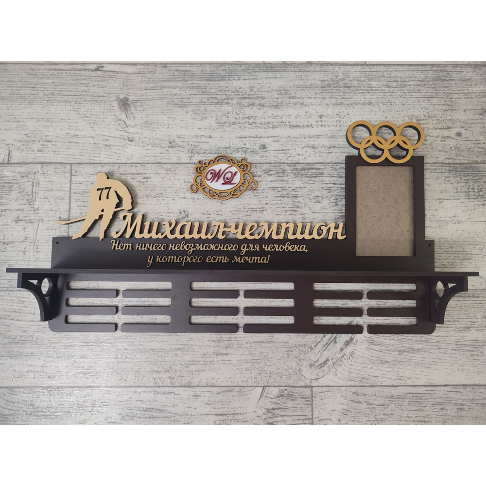 Медальница Хоккей с надписями и полкой