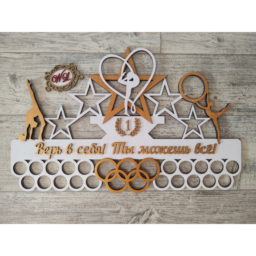 Медальница для гимнастки с надписью