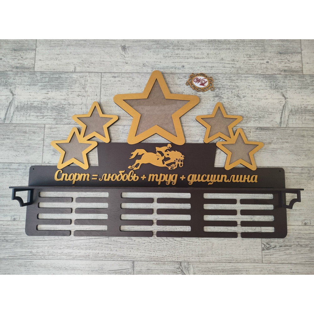 Медальница со звездами фоторамками