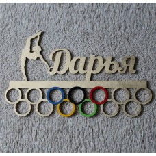 Медальница гимнастика с олимпийскими кольцами 