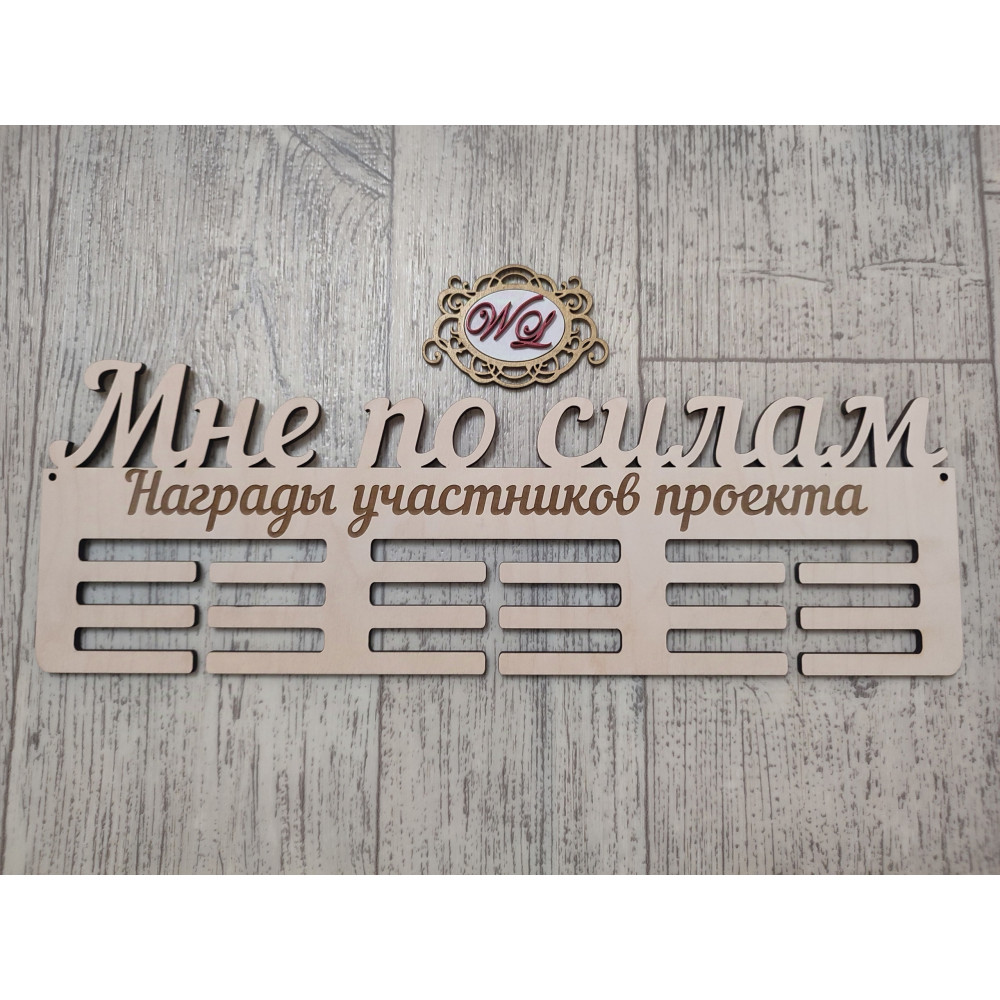 Универсальная медальница с гравировкой