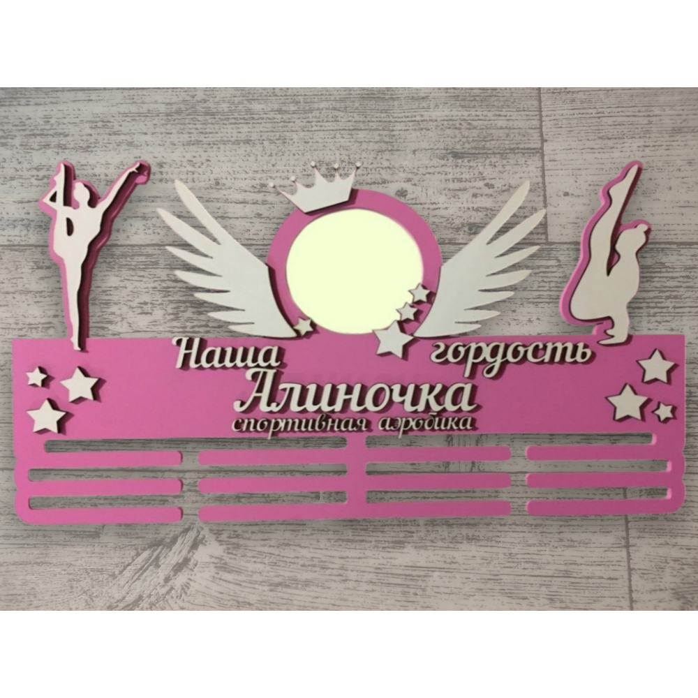 Медальница аэробика с крыльями