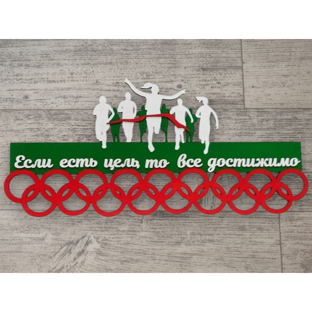 Медальница легкая атлетика с надписью