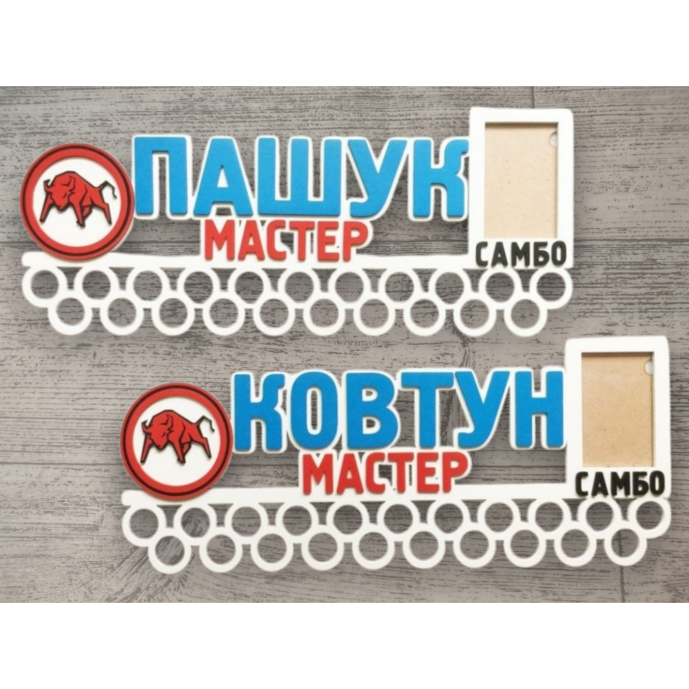 Медальница самбо с быком и фоторамкой