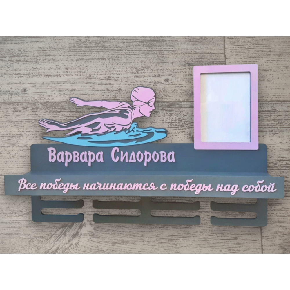 Медальница с пловцом, фоторамкой и полкой