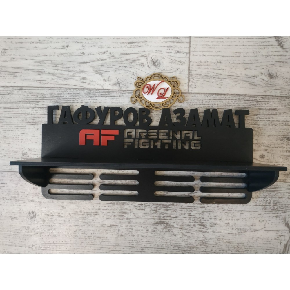 Медальница Arsenal Fighting с полкой