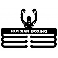 Медальница Rassian Boxing