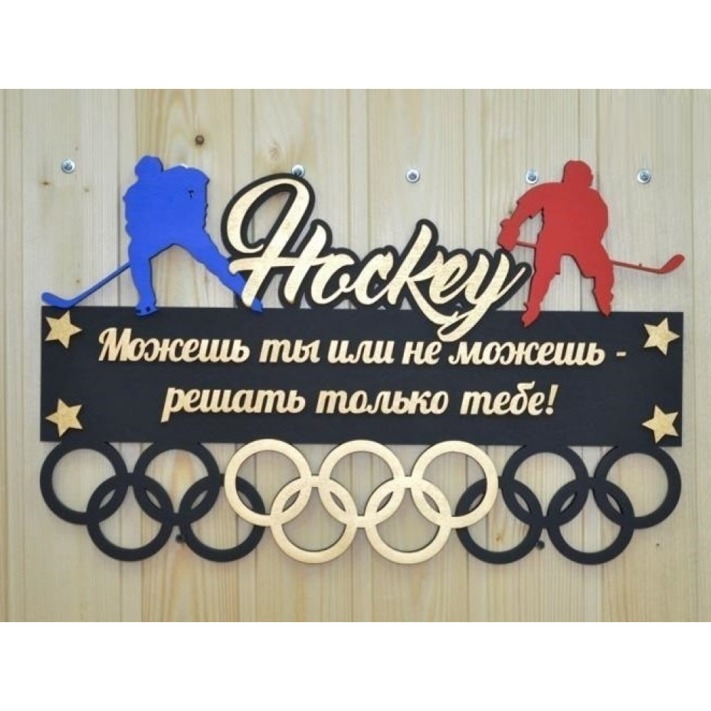 Медальница Hockey с надписью