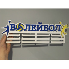 Медальница волейбол с фигурками
