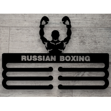 Медальница Rassian Boxing