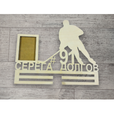 Медальница для хоккеиста без покраски