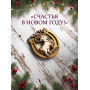 Игрушки магниты в форме козлят