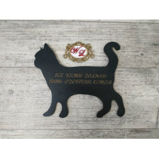 Табличка с изображением кота