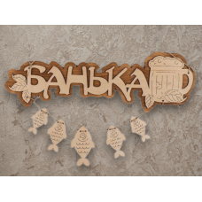 Табличка с пивной кружкой и рыбкой