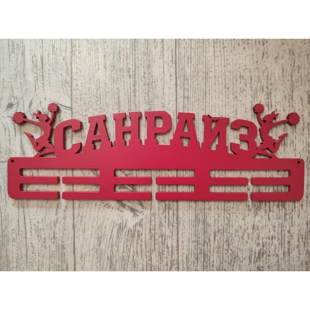 Медальница для клуба "Санрайз"