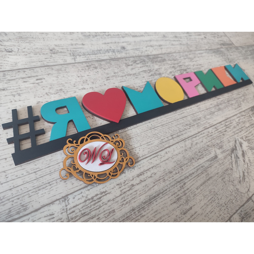 Хэштег с логотипом для Морики